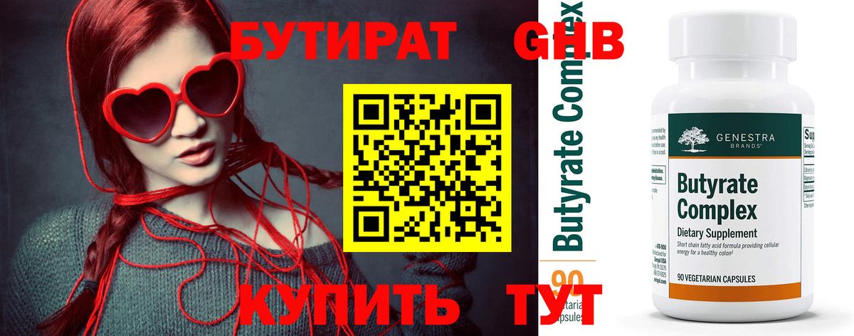 Гусь-Хрустальный  БУТИРАТ BDO  Вход с VPN 