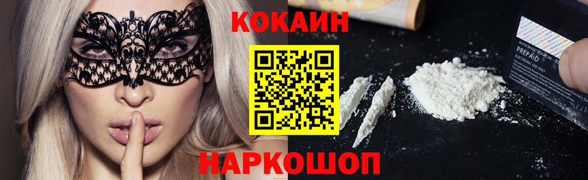 Гусь-Хрустальный  КОКАИН 97%  КОКАИН Fish Scale  Вход с VPN 