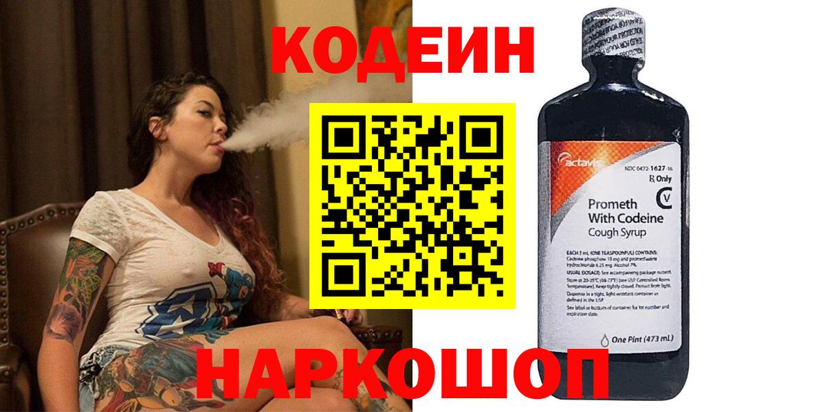 Кодеин напиток Lean (лин) Гусь-Хрустальный
