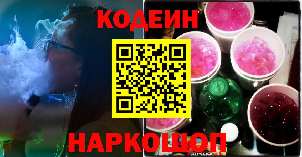 Гусь-Хрустальный  Codein напиток Lean (лин)  Вход с VPN 